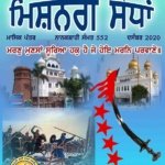 ਮਿਸ਼ਨਰੀ ਸੇਧਾਂ DEC 2020. (@)0