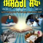 ਮਿਸ਼ਨਰੀ ਸੇਧਾਂ 2021_1