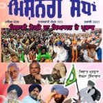 ਮਿਸ਼ਨਰੀ ਸੇਧਾਂ 2021_1