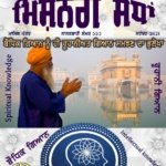 ਮਿਸ਼ਨਰੀ ਸੇਧਾਂ 2021_1