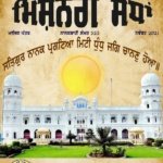 ਮਿਸ਼ਨਰੀ ਸੇਧਾਂ 2021_1