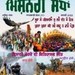 ਮਿਸ਼ਨਰੀ ਸੇਧਾਂ 2022_1