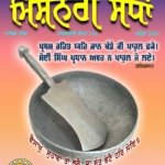 ਮਿਸ਼ਨਰੀ ਸੇਧਾਂ 2021_1