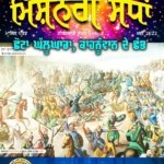 ਮਿਸ਼ਨਰੀ ਸੇਧਾਂ 2021_1