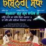 ਮਿਸ਼ਨਰੀ ਸੇਧਾਂ 2021