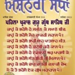 ਮਿਸ਼ਨਰੀ ਸੇਧਾਂ 2021